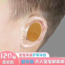 Hair-washing cap Ear Sticker baby bath swimming Anti-water-in-water ear cover Divine Instrumental Child Ear Cover Baby Adult Middle Ear