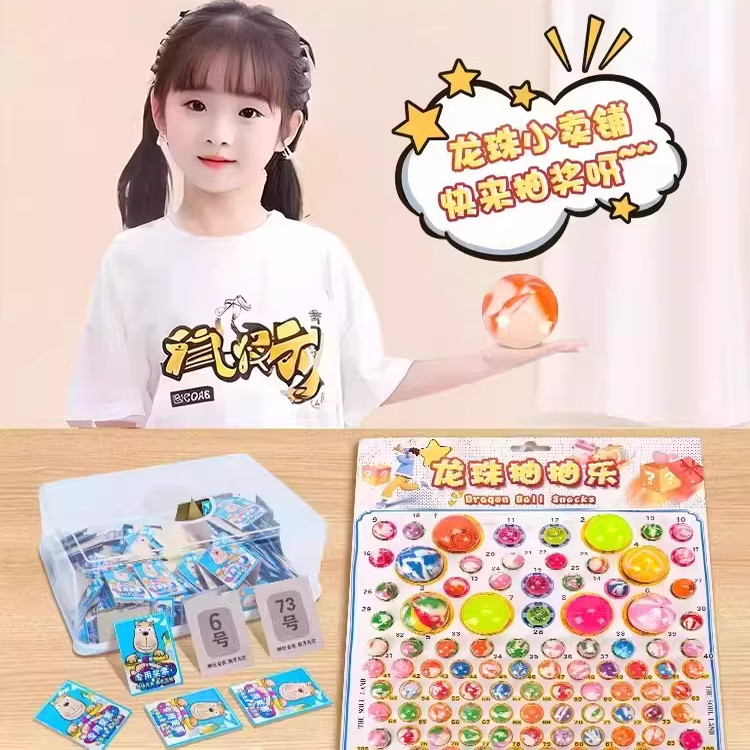 2026新年龙珠抽抽乐盲盒玩具儿童夜光抽奖弹力球洞洞乐戳戳男女孩,淘宝优惠券,粉丝福利购,淘宝优惠卷