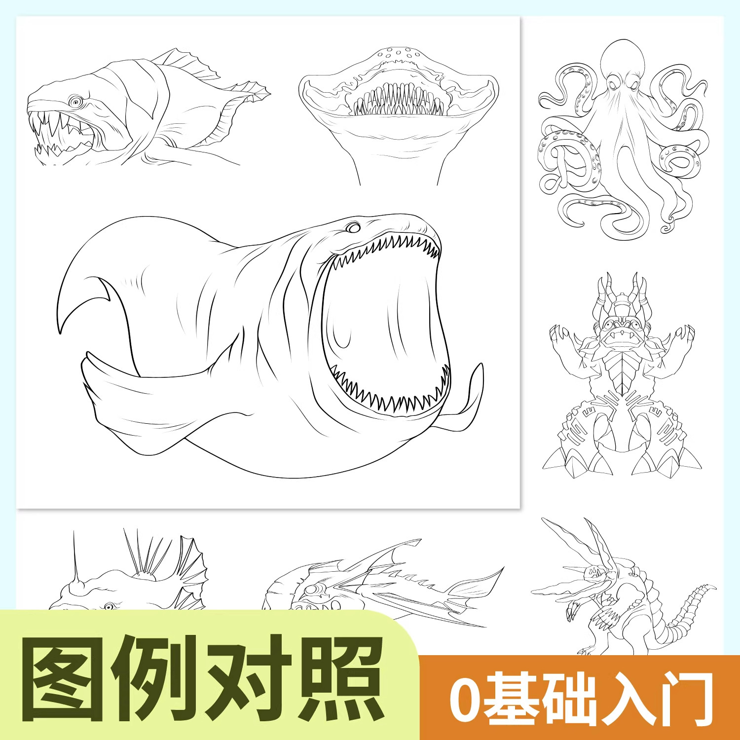深海巨兽主题绘画本食海者哥斯拉海怪图画本卡通动漫线稿手绘描摹本儿童涂色素描临摹本幼儿园专用涂鸦简笔画,淘宝优惠券,粉丝福利购,淘宝优惠卷