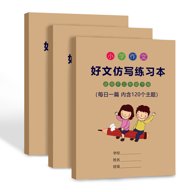 好文仿写练习本天天小练笔小学作文比喻拟人排比句大全三四五六年级人教版教材同步作文全解素材写作技巧积累