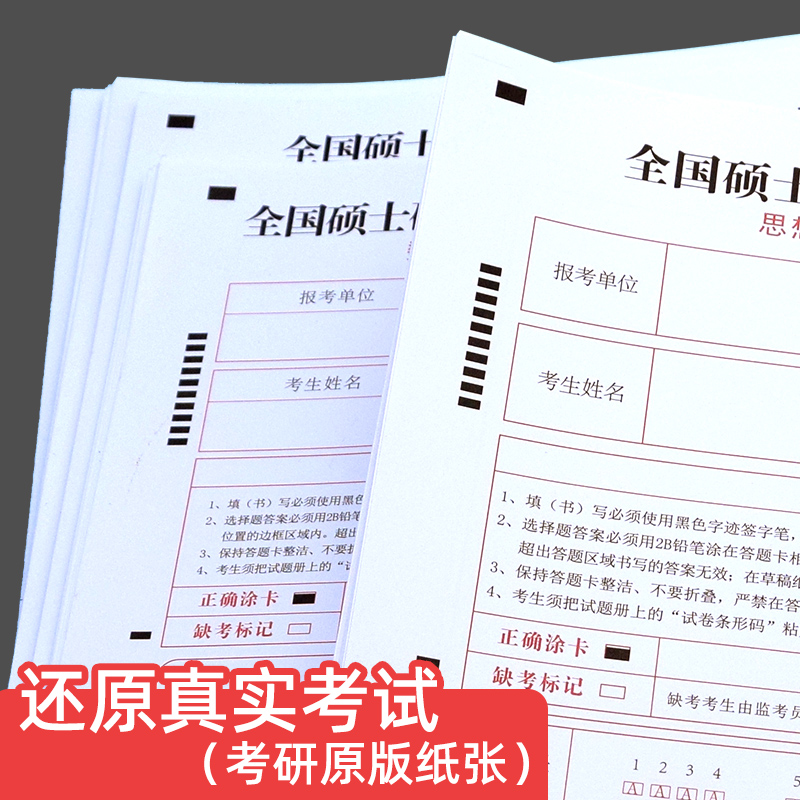 考研答题卡政治英语一二数学三真题管综作文纸法硕199管理类396经济类联考311教育学自命题专业课旧版答题纸 - 图1