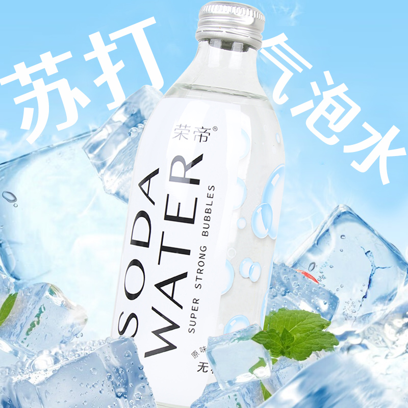 荣帝苏打水无糖强劲气泡水碳酸饮料325ml*24瓶整箱0糖0脂0卡原味 - 图0