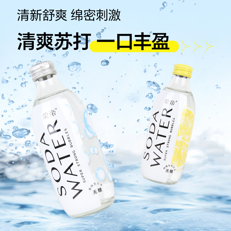 荣帝苏打水无糖强劲气泡水碳酸饮料325ml*24瓶整箱0糖0脂0卡原味 - 图3