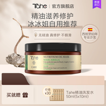 Spanish Taher hair film Fan Bingbing Recommended essential oil nourishing to repair dry water tonic water smooth improvement of manic fluffy