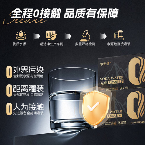 零定律克东天然苏打水整箱0添糖无气饮用PH8.8碱性非矿泉水旗舰店 - 图1