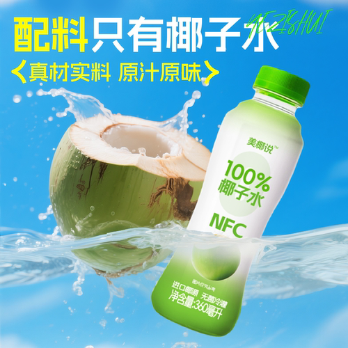 零定律美椰说椰子水100%NFC含电解质果汁清甜饮料整箱360ml*12瓶 - 图1