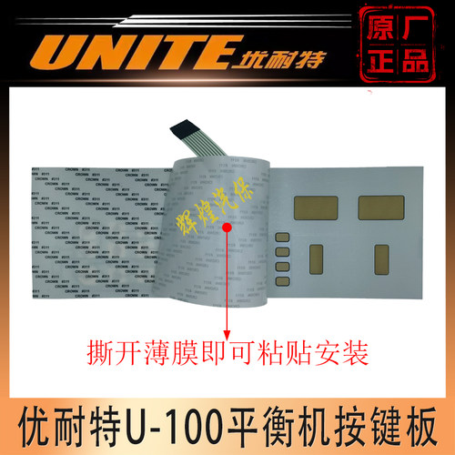 上海优耐特U100J轮胎动平衡机按键膜控制显示屏面板原厂专用配件 - 图2