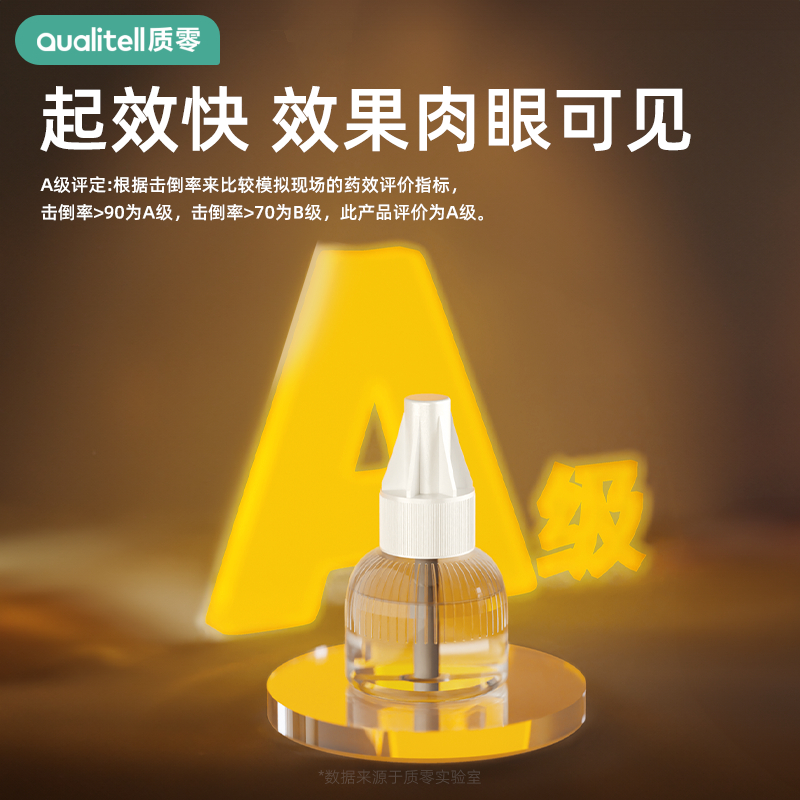 质零定时电蚊香液无味婴儿童孕妇宝宝防蚊驱蚊液专用加热器补充液