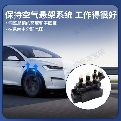 适用特斯拉MODEL S X奥迪A8 D5 4N8打气泵分配阀减震器分配阀 7孔 - 图1