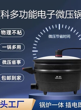 烹科多功能电炒锅不粘锅家用微压锅速食锅平底锅蒸煮一体锅电煮锅