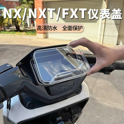 适用于小牛NXT/FXT仪表罩NX高清保护壳防水仪表壳屏幕盖改装配件 - 图1