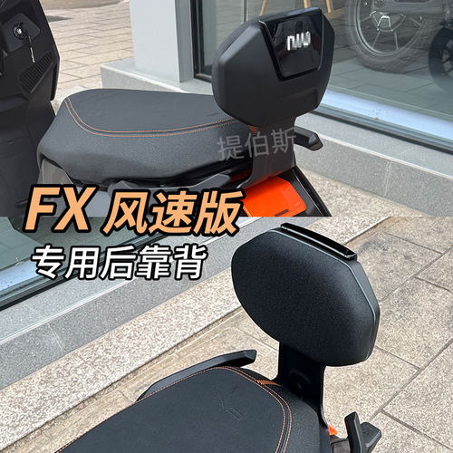 适用小牛FXTplay后靠垫电动车FX风速版大师靠背加厚靠垫改装配件 - 图1
