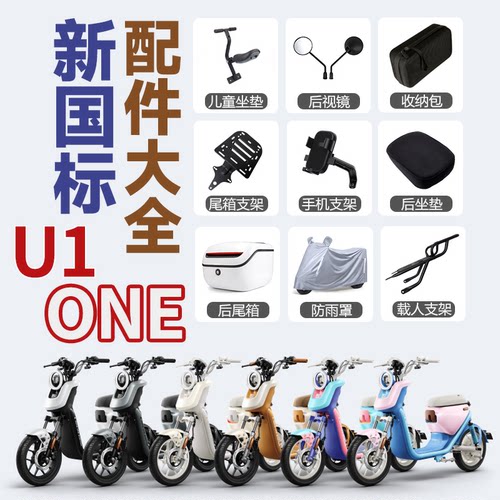 适用小牛u1one电动车尾箱架后备箱中撑车筐坐垫儿童座椅改装配件 - 图0