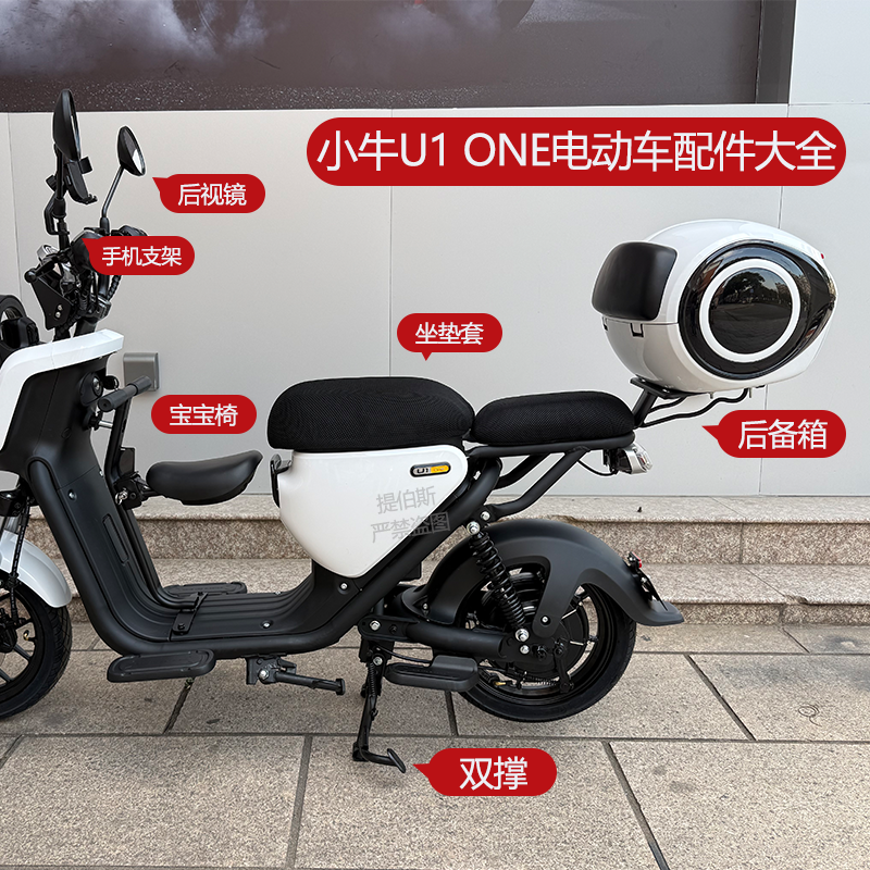 适用小牛u1one电动车尾箱架后备箱中撑车筐坐垫儿童座椅改装配件,淘宝优惠券,粉丝福利购,淘宝优惠卷