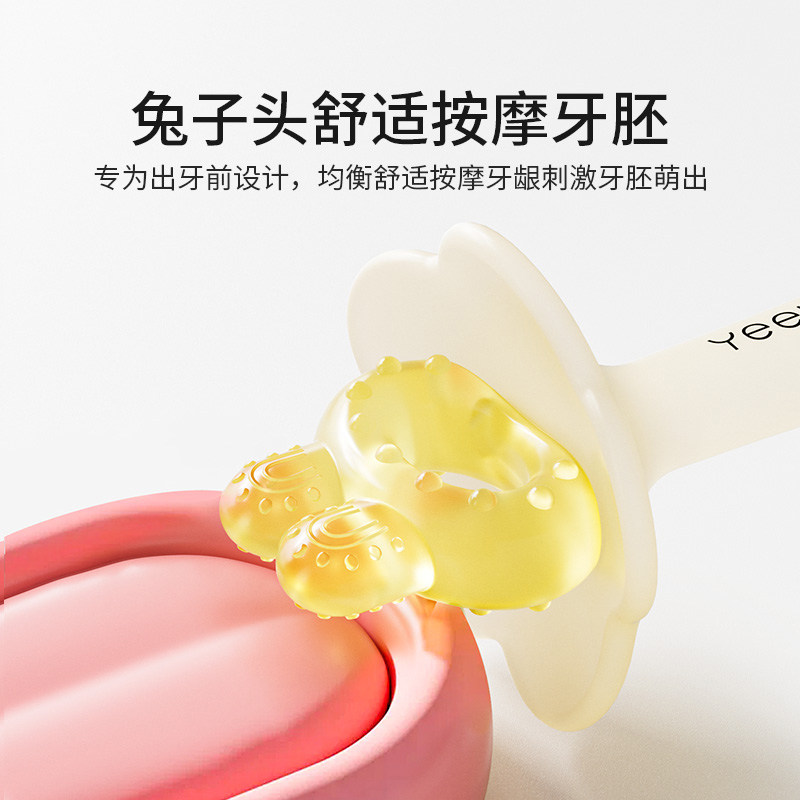  YEEHOOKIDS母婴牙胶