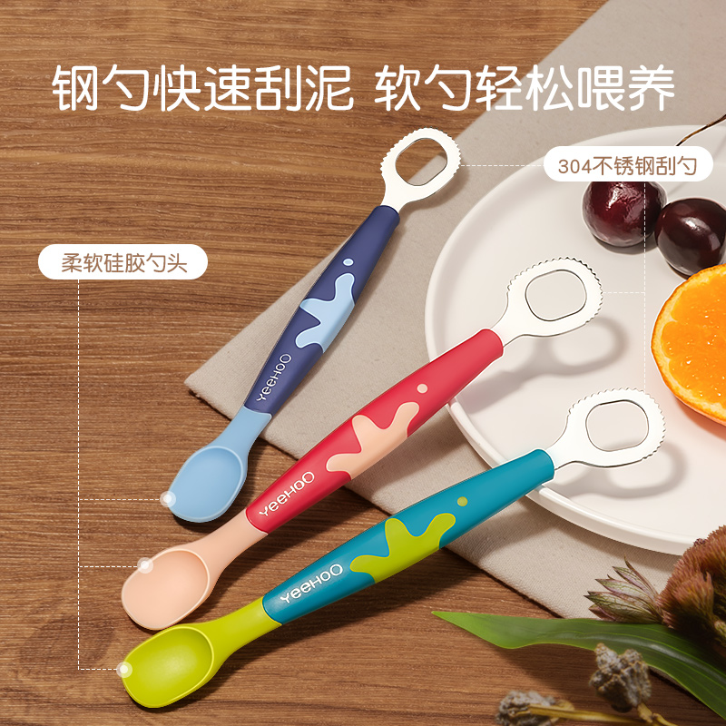 英氏水果刮泥勺婴儿辅食工具勺神器双头勺挖泥勺宝宝刮水果泥勺子