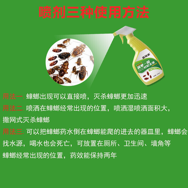 富培美蟑螂药喷剂厨房家用灭蟑螂杀虫剂蟑螂喷雾无色无味呋虫胺