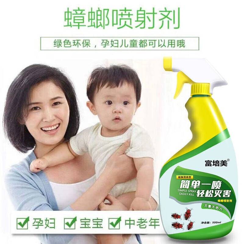 富培美蟑螂药喷剂厨房家用灭蟑螂杀虫剂蟑螂喷雾无色无味呋虫胺