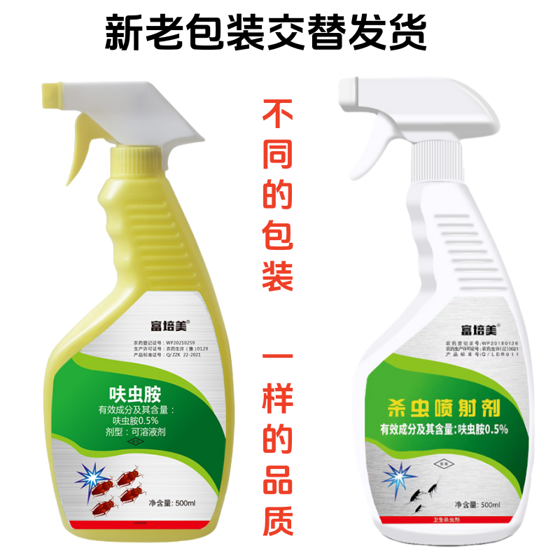 富培美蟑螂药喷剂厨房家用灭蟑螂杀虫剂蟑螂喷雾无色无味呋虫胺