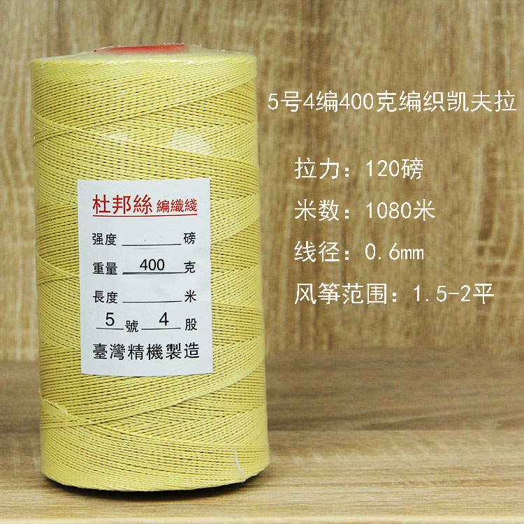 凯夫拉线编织凯芙拉风筝线专业高档高温耐磨防割高档杜邦丝放飞线
