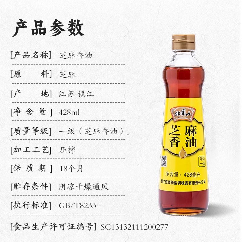北固山纯芝麻香油428ml家用炒菜火锅油碟蘸料纯芝麻油家用瓶装,淘宝优惠券,粉丝福利购,淘宝优惠卷
