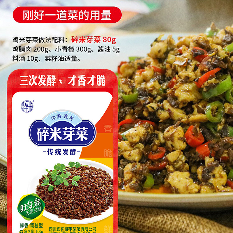 宜宾碎米芽菜四川特产燃面扣肉调味料牙菜干咸菜鸡米芽菜下饭菜,淘宝优惠券,粉丝福利购,淘宝优惠卷