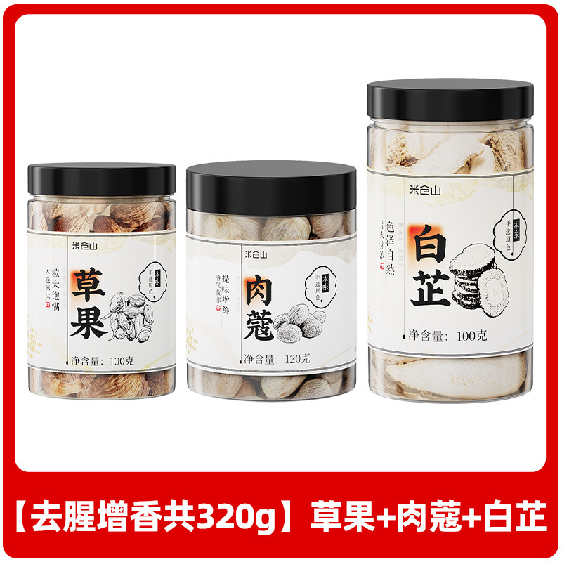 瓶装草寇公丁香香叶组合装小茴香红花椒白芷草果大料香料调料大全,淘宝优惠券,粉丝福利购,淘宝优惠卷