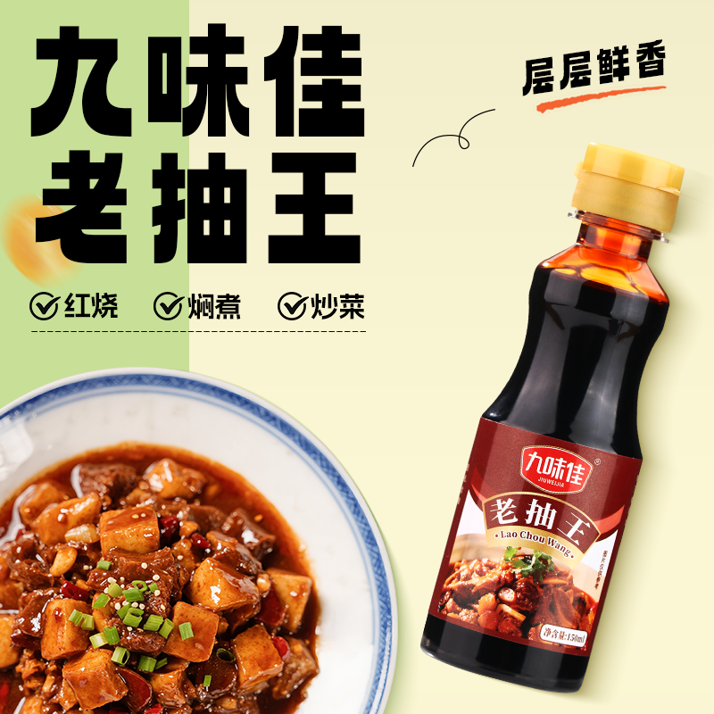 海天生抽酱油九味佳老抽王炒菜红烧肉卤味凉拌上色酿造酱油调味品,淘宝优惠券,粉丝福利购,淘宝优惠卷