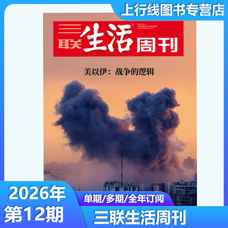 第43期 寻找一杯好酒】现货 三联生活周刊2025年10月第43/42/41/40-1期订阅任选 如何做真正的自己  新闻热点时事评论文化社会生活