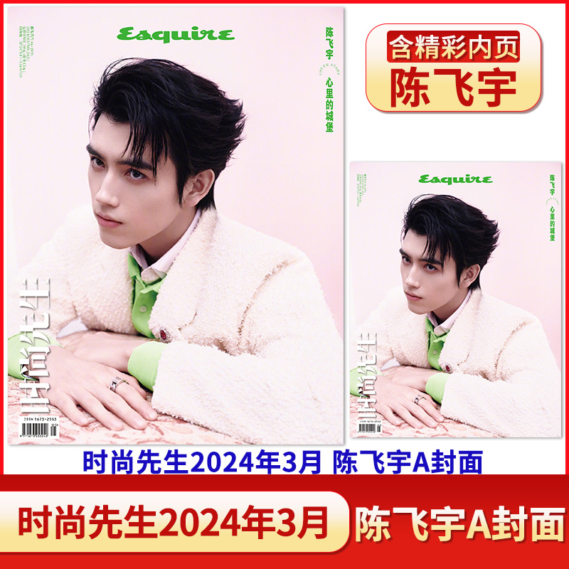 时尚先生Esquire杂志 2024年4月吴彦祖封面陈飞宇许光汉/倪妮/张震封面男士生活休闲旅游穿衣搭配消费指南-图0