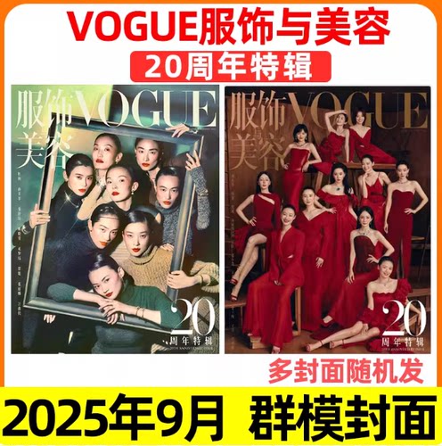 官方正版现货 辛芷蕾/周杰伦/易烊千玺/群模封面 voguemen 服饰与美容VOGUE MEN杂志 易烊千玺封面+切页+海报+拍立得照片 计入销量 - 图1