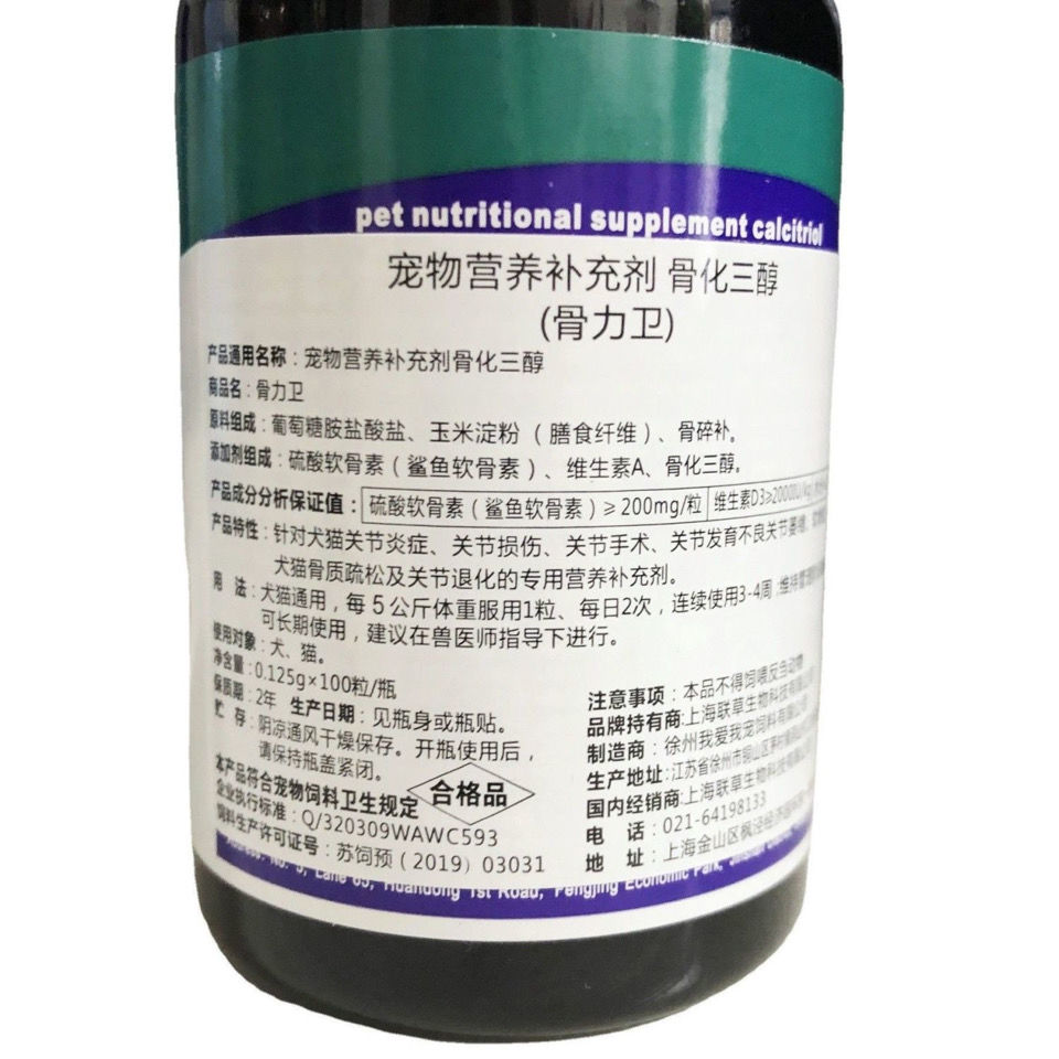 德国马博犬猫戈骨力卫营养剂骨化三醇关节炎损伤软骨症100粒5kg-图0