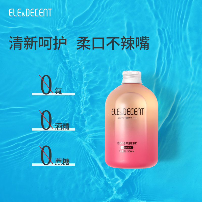 修然得体益生菌杀菌口臭便携漱口水 修然得体漱口水