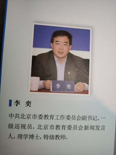 双减政策下的教师担当与北京行动 - 图1