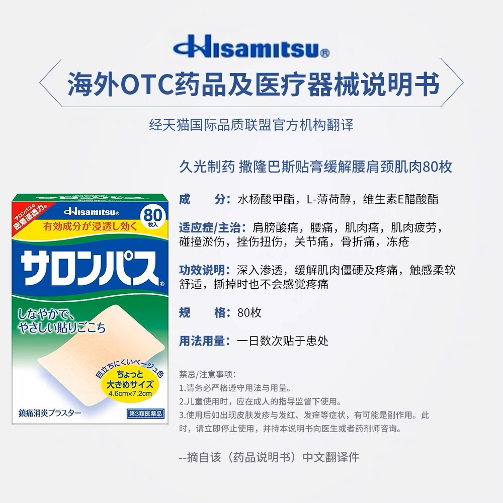 日本膏贴膏药撒隆巴斯颈椎疼痛80贴加强肩颈止痛久九光制药肌肉酸 - 图3