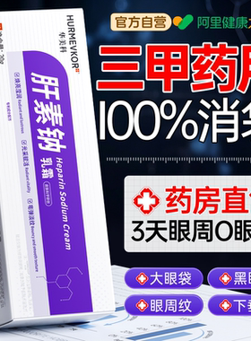 【胖东莱*药房直售】改善眼袋第I名