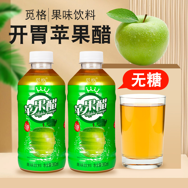 苹果醋饮料整箱特价360ml*6/24瓶原浆开胃果醋汁开胃解腻厂家直销 - 图0