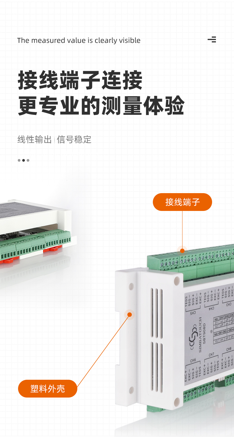 斯巴拓SBT908D新零售自动售货机智能仓储八8通道称重传感器变送器 - 图3