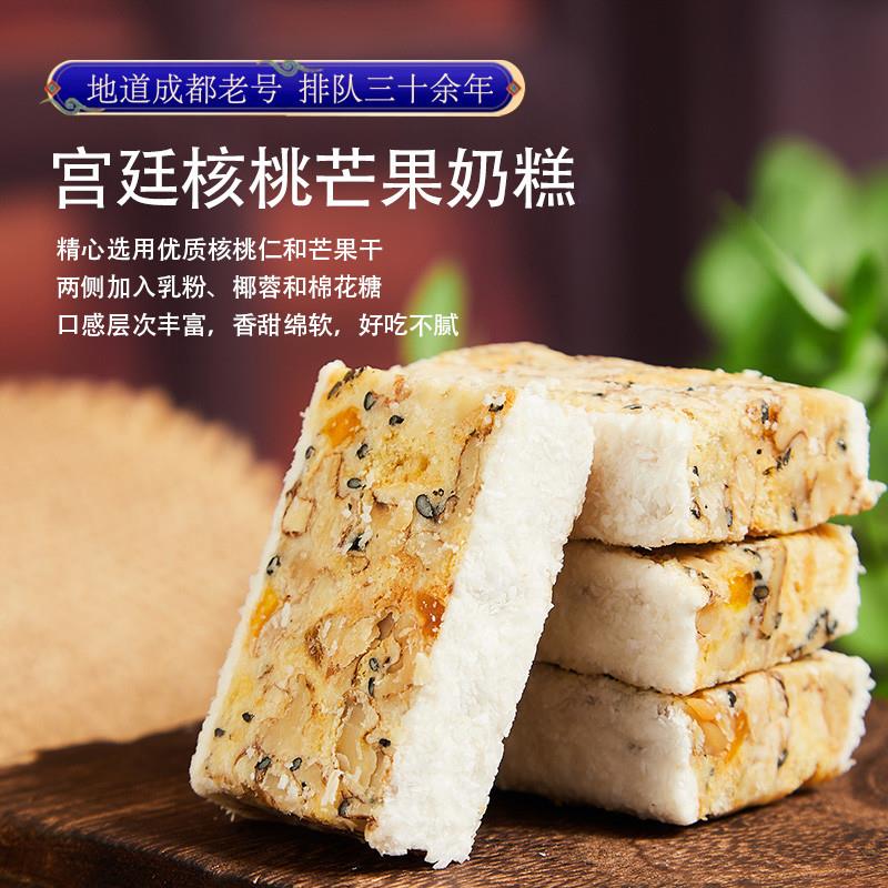 成都文殊院街宫廷糕点芒果奶糕厚乳牛扎芒果干休闲小吃办公室零食 - 图2