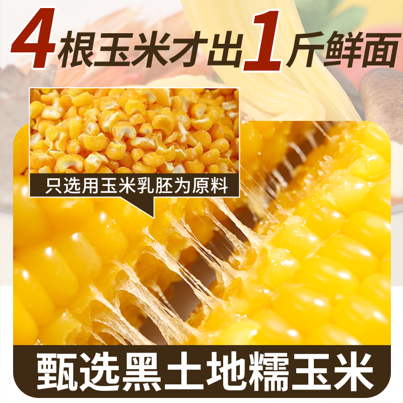 东北正宗纯玉米面条0脂黄鲜杂粮粗面粮挂面牛筋面麻辣烫食材商用 - 图2