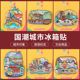 City refrigerator magnet wooden magnet Beijing Sanya Chongqing Nanjing Suzhou domestic travel souvenir gift