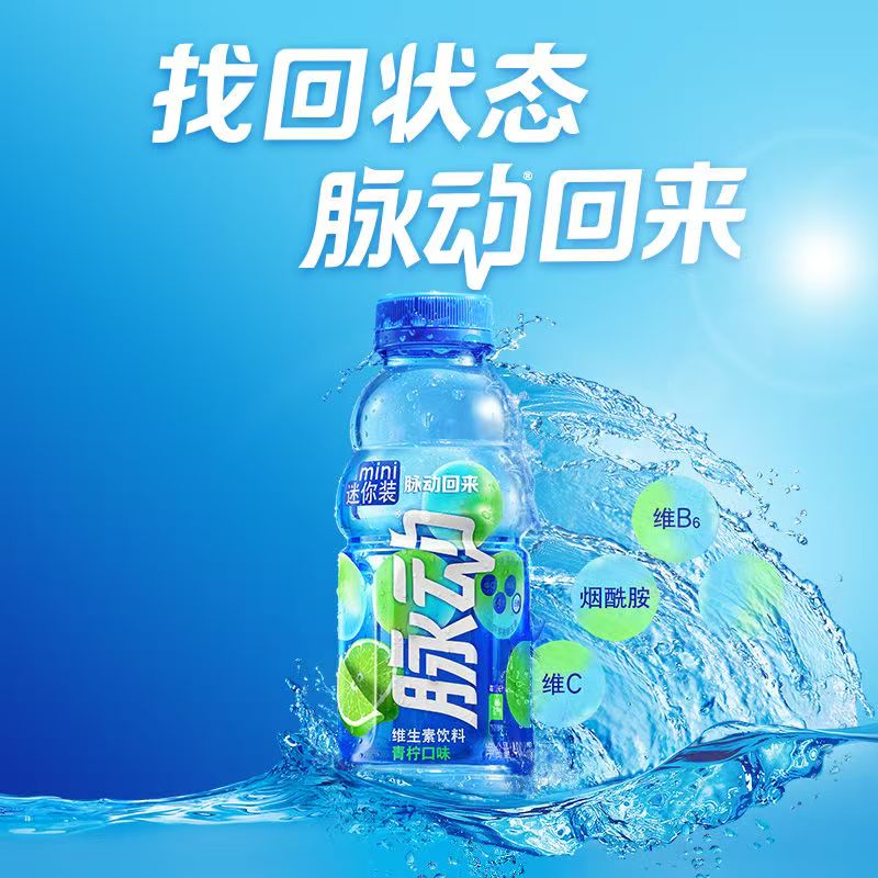 脉动400ml*6瓶 青柠味桃子味运动维生素电解质饮料小瓶装方便携带 - 图1