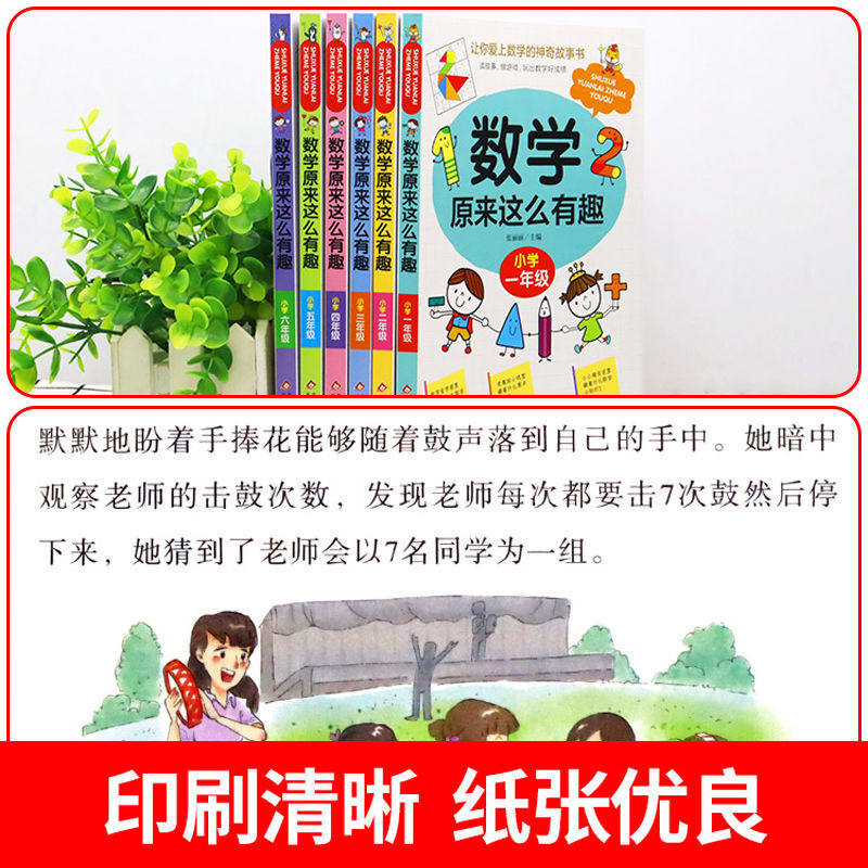 全套6册数学原来这么有趣1-6年级小学趣味阅读课外书籍一二三四五六年级课外书必读推荐儿童读物故事书漫画版这样学正版思维,淘宝优惠券,粉丝福利购,淘宝优惠卷