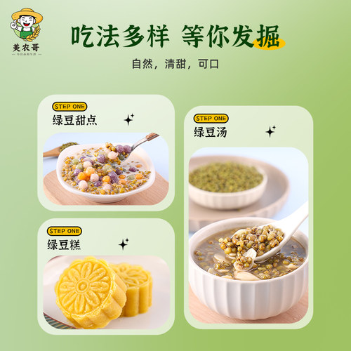东北当季黑龙江绿豆农家新货新鲜可发芽大颗粒优质绿豆粥绿豆糕 - 图3
