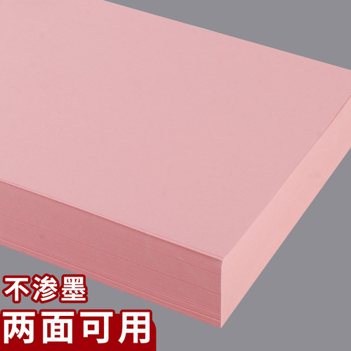 粉色A4纸粉红色A4打印纸粉色复印纸A3加厚彩纸80g手工纸100张折纸500张70g幼儿园剪纸双面宣传A5浅粉荧光粉红 - 图2