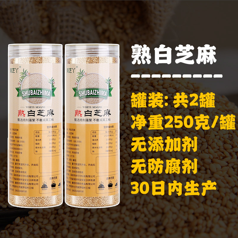 新鲜熟白芝麻免洗浓酥脆即食商用家用撒料烘焙炒调味蘸料当季新货