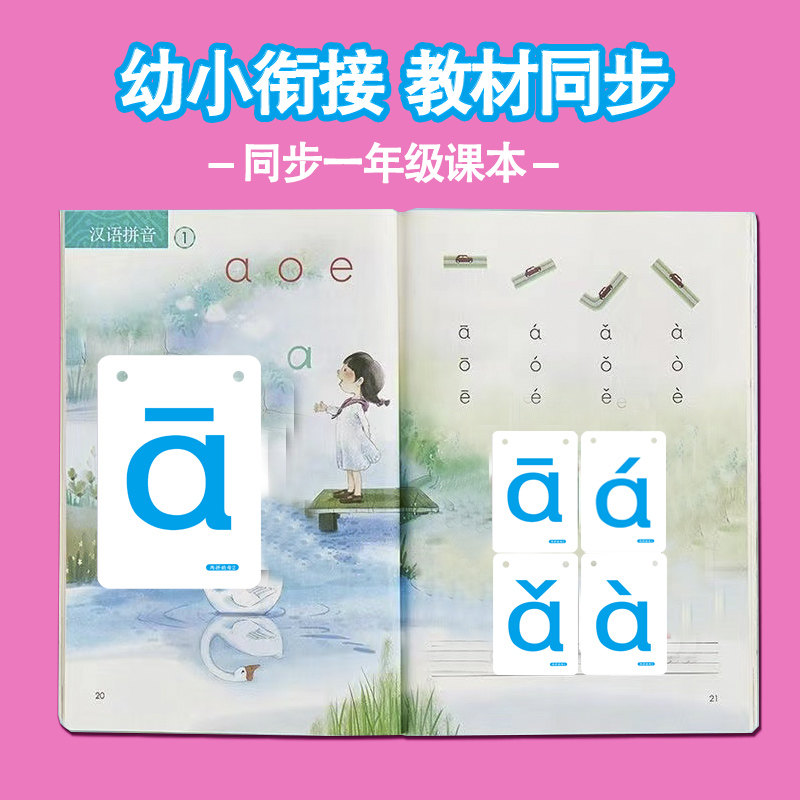 一年级拼音拼读训练卡片儿童学习神器声韵母启蒙识字汉语发音认读,淘宝优惠券,粉丝福利购,淘宝优惠卷