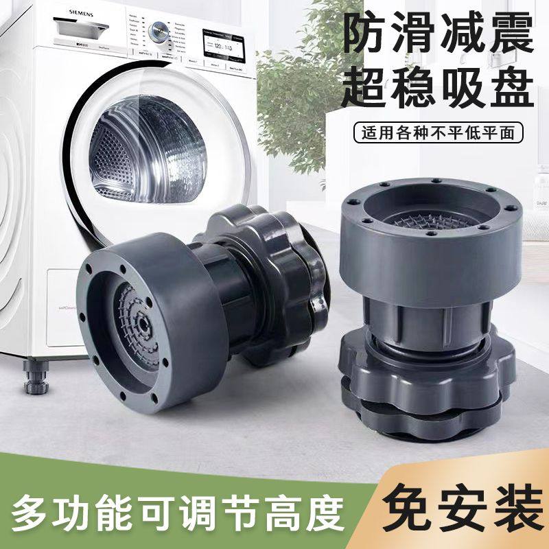 洗衣机底座通用脚垫增高减震防滑防震垫垫高防潮冰箱静音波轮滚筒,淘宝优惠券,粉丝福利购,淘宝优惠卷