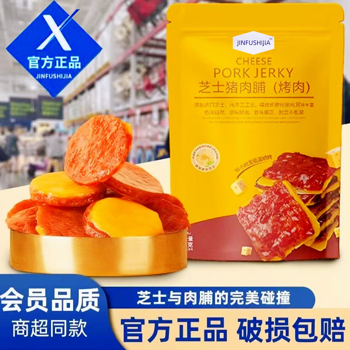 Member supermarket cheese charcoal grilled pork jerky original cut large slices high protein dried pork snacks to relieve cravings