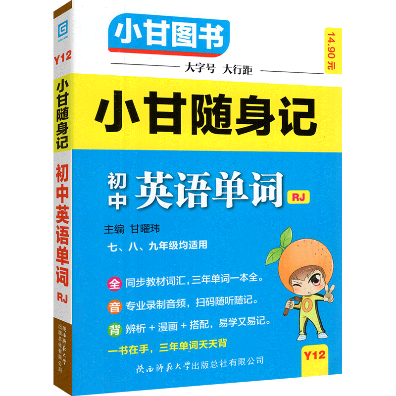 2024新版小甘随身记初中必背古诗文数学物理化学公式定律英语单词词汇人教版七八九年级小四门知识点速记初二一三口袋工具书神器-图0